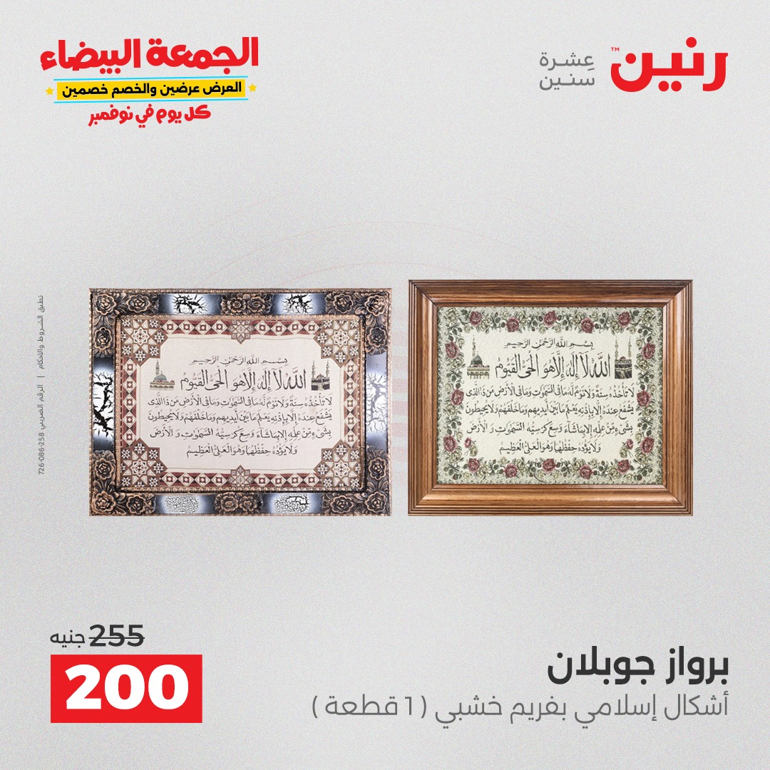 raneen offers from 29oct to 2oct 2025 عروض رنين من 29 أكتوبر حتى 2 أكتوبر 2025 صفحة رقم 9